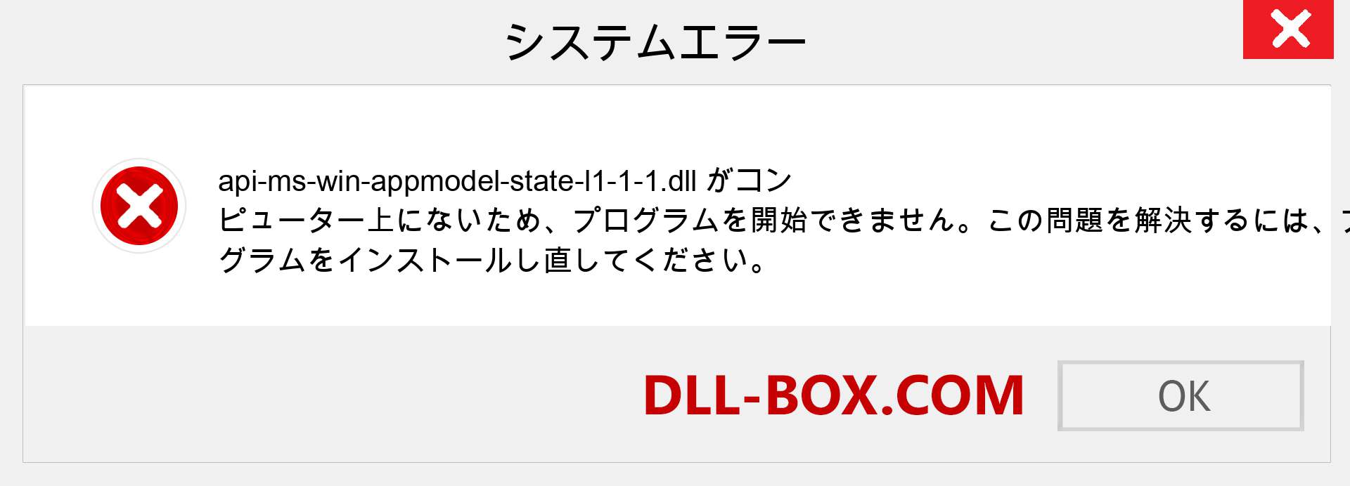 api-ms-win-appmodel-state-l1-1-1.dllファイルがありませんか？ Windows 7、8、10用にダウンロード-Windows、写真、画像でapi-ms-win-appmodel-state-l1-1-1dllの欠落エラーを修正